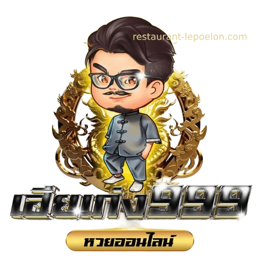 เฮียเก่ง999 logo