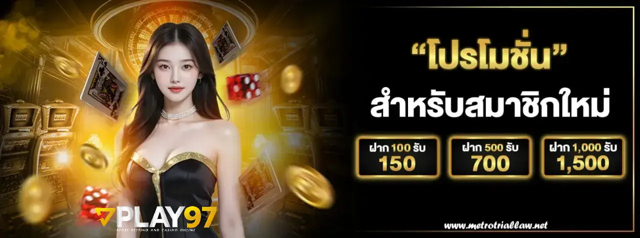 play97 โค้ด